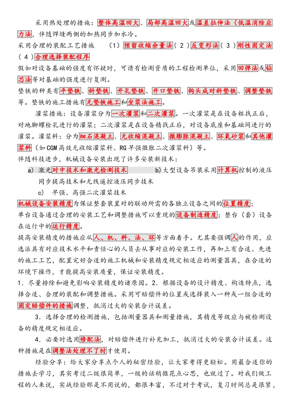 2025年一级建造师机电工程管理与实务分类记忆法_第2页