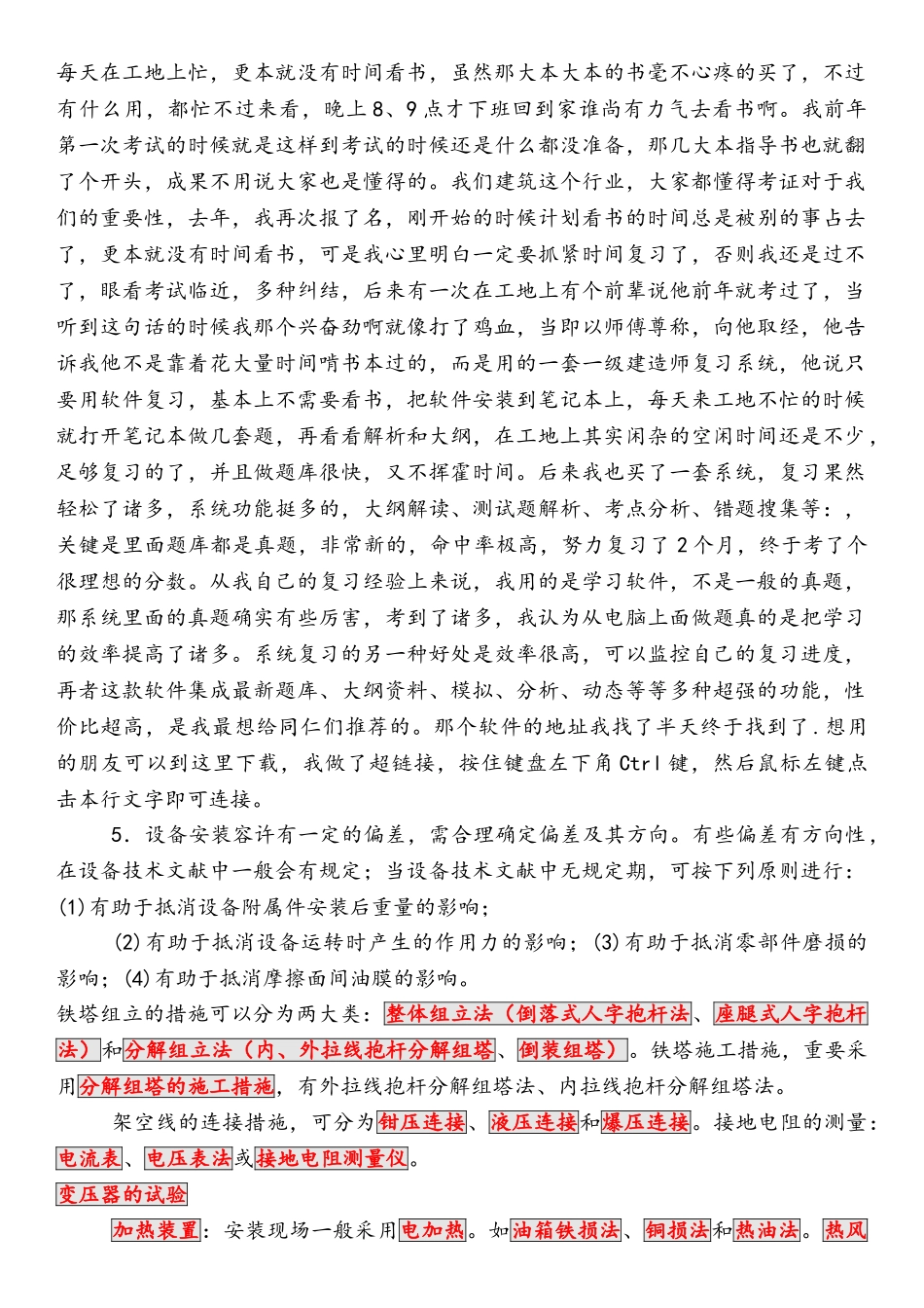 2025年一级建造师机电工程管理与实务分类记忆法_第3页