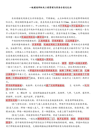 2025年一级建造师机电工程管理与实务分类记忆法