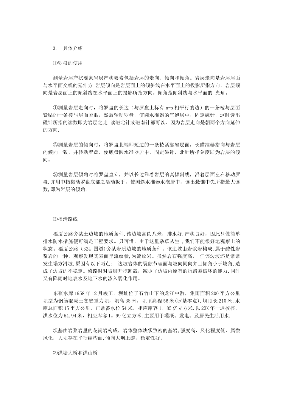 工程地质实习汇报5000字_第3页