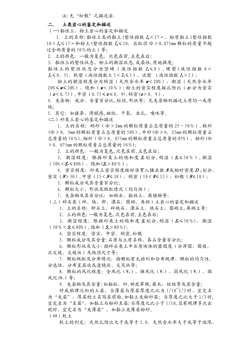 工程地质岩心的鉴定和描述_第3页