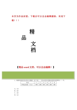 2025年监理工程师考试《建设工程投资控制》模拟题及答案