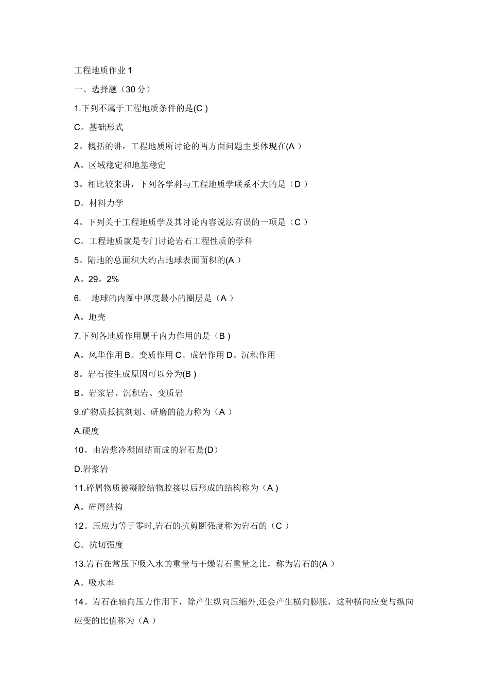 工程地质形考及答案_第1页