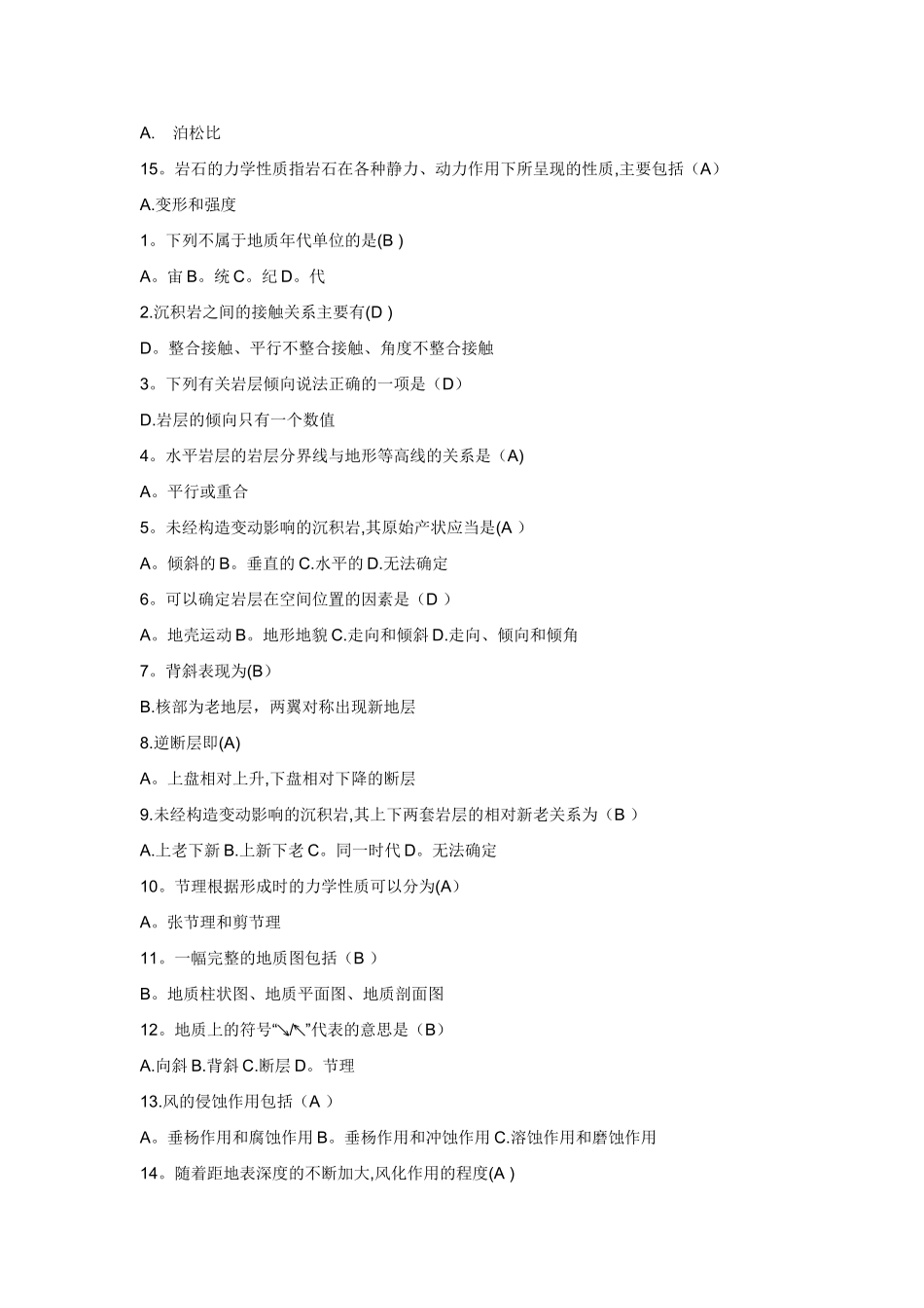 工程地质形考及答案_第2页