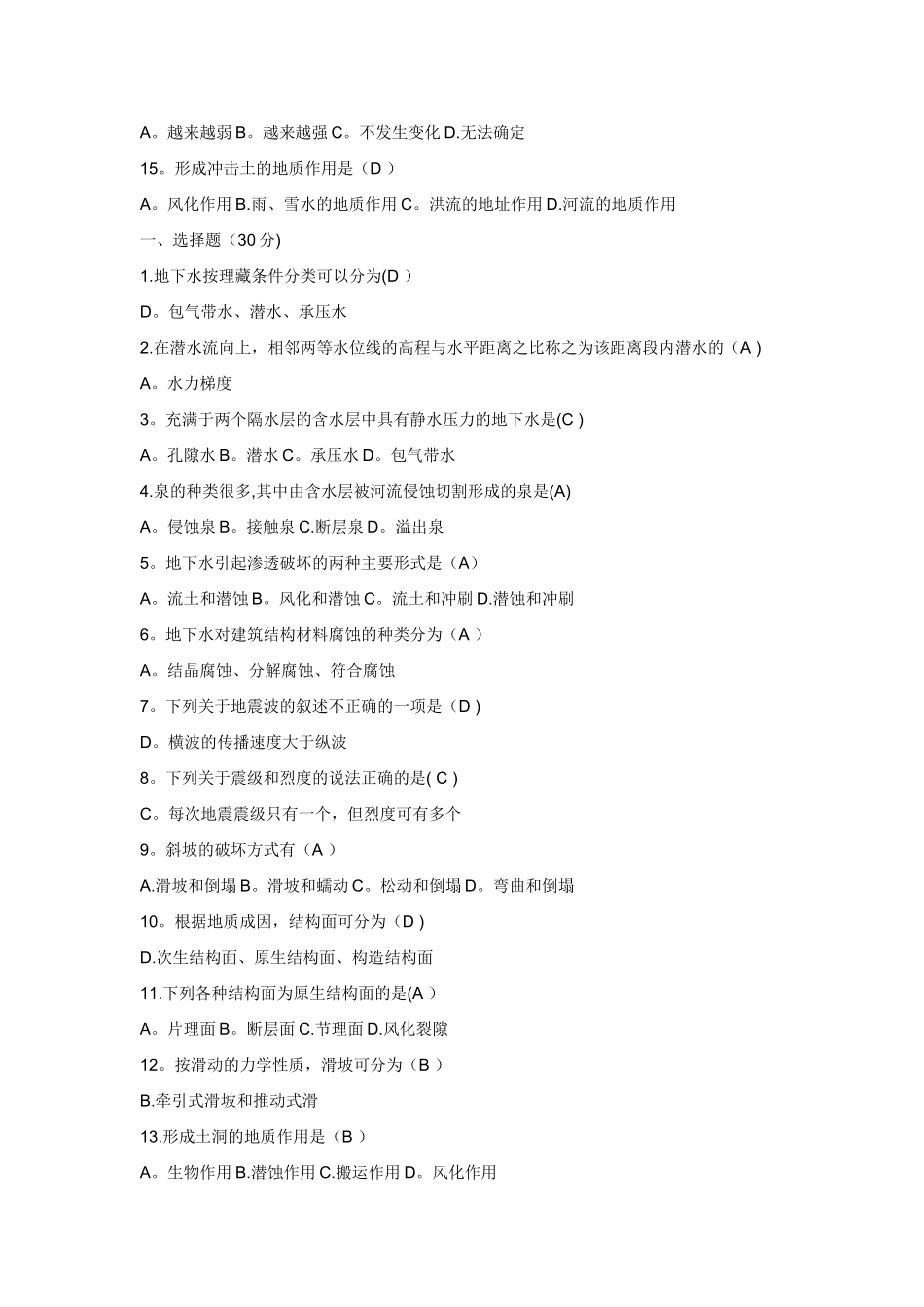 工程地质形考及答案_第3页