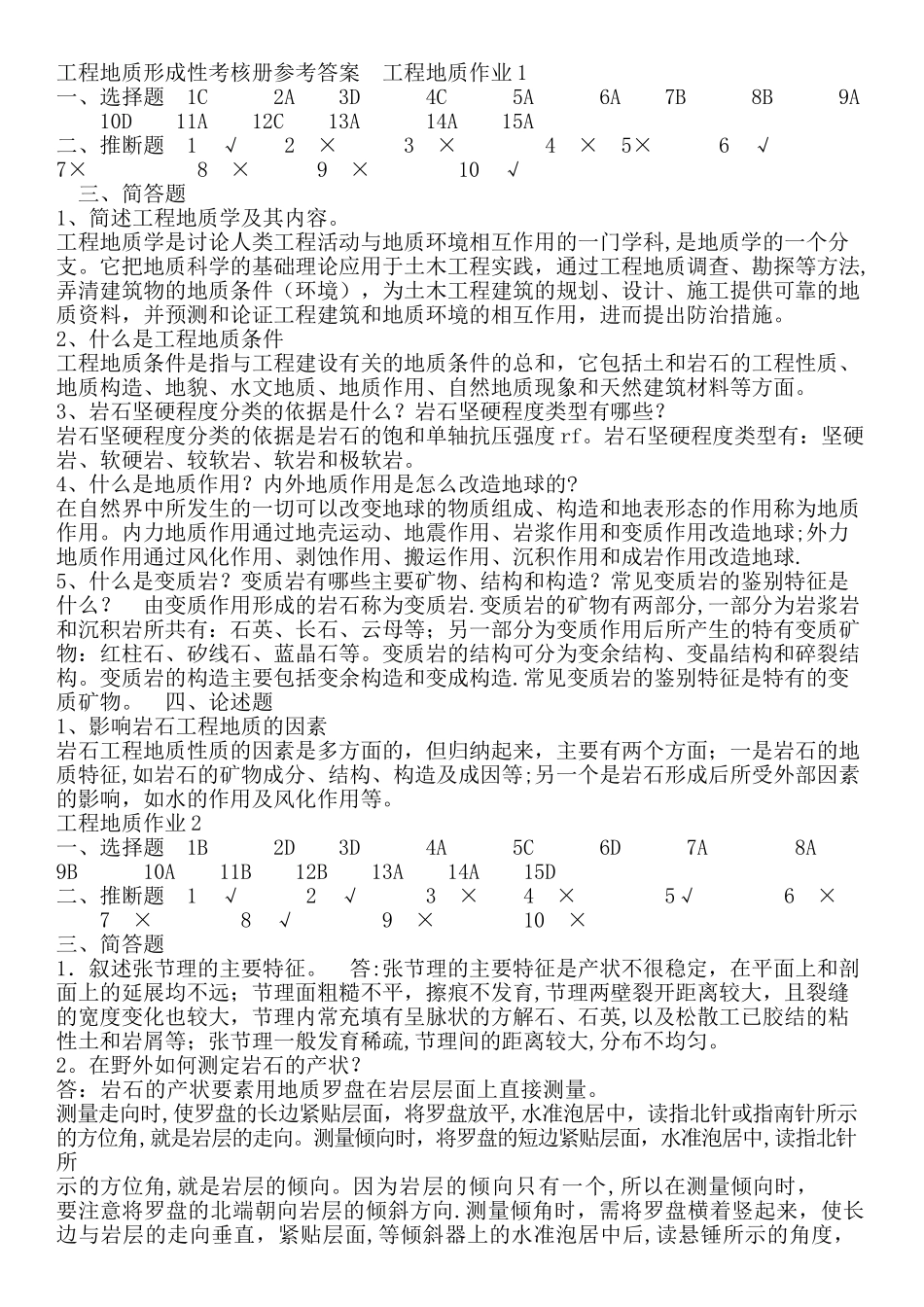 工程地质形成性考核册答案_第1页