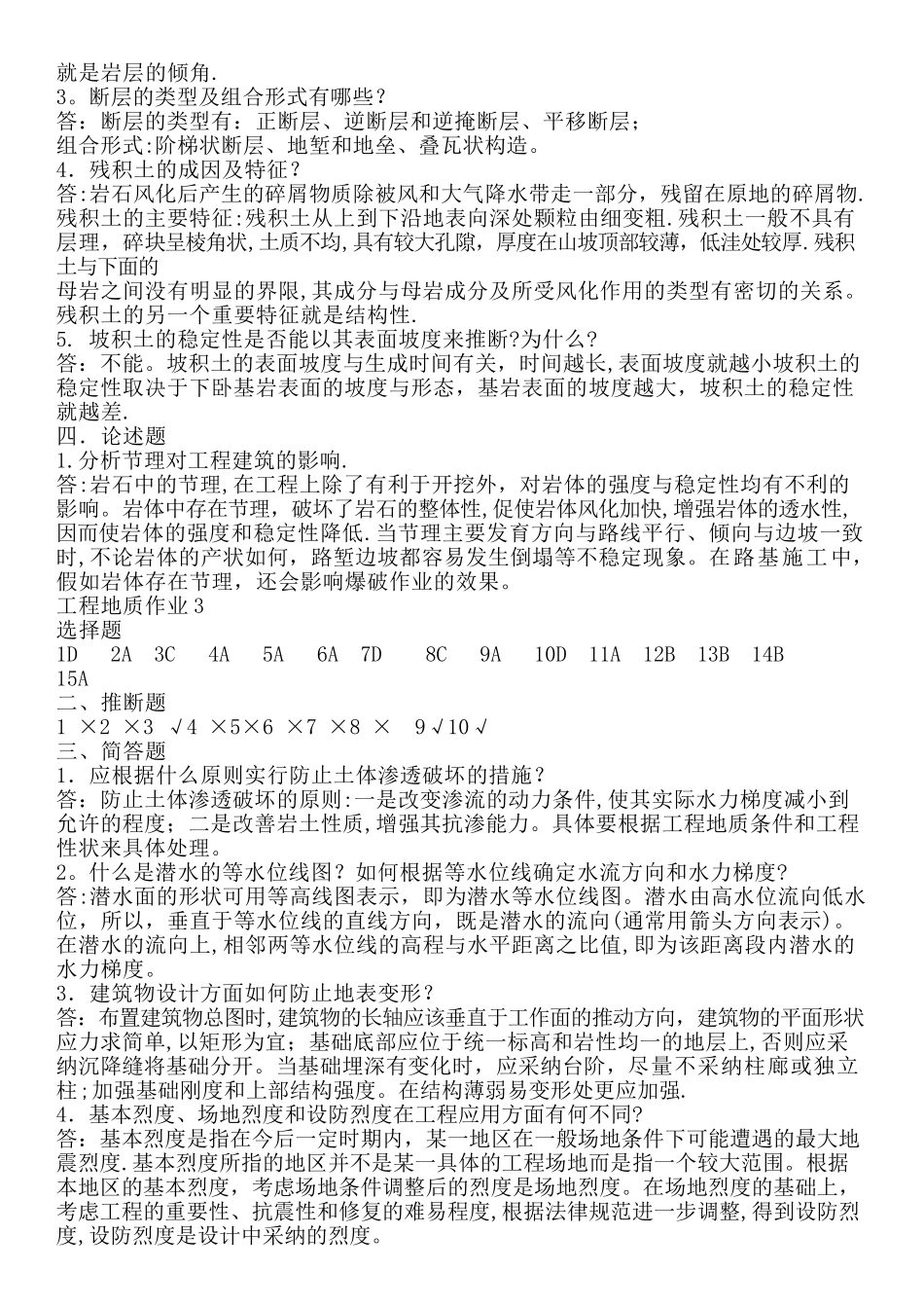 工程地质形成性考核册答案_第2页