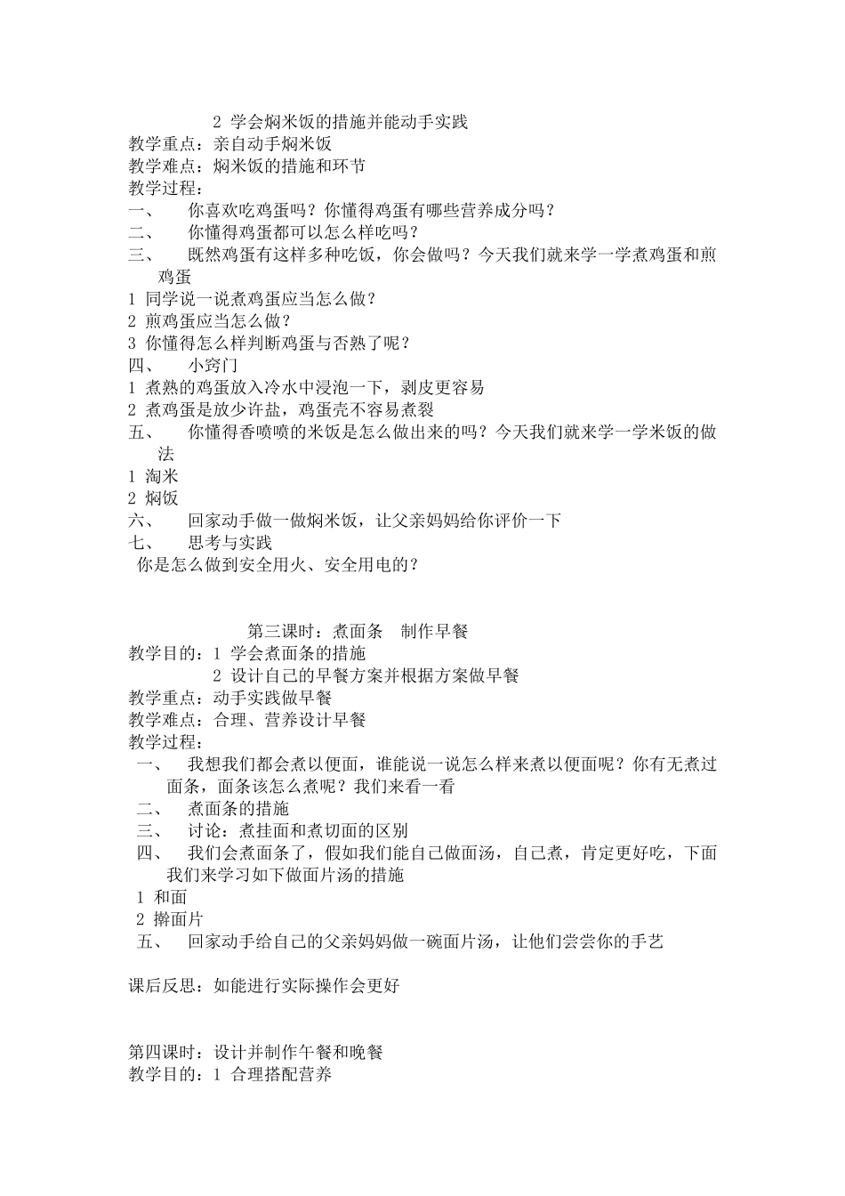 2025年小学六年级劳动技术教案全册_第2页