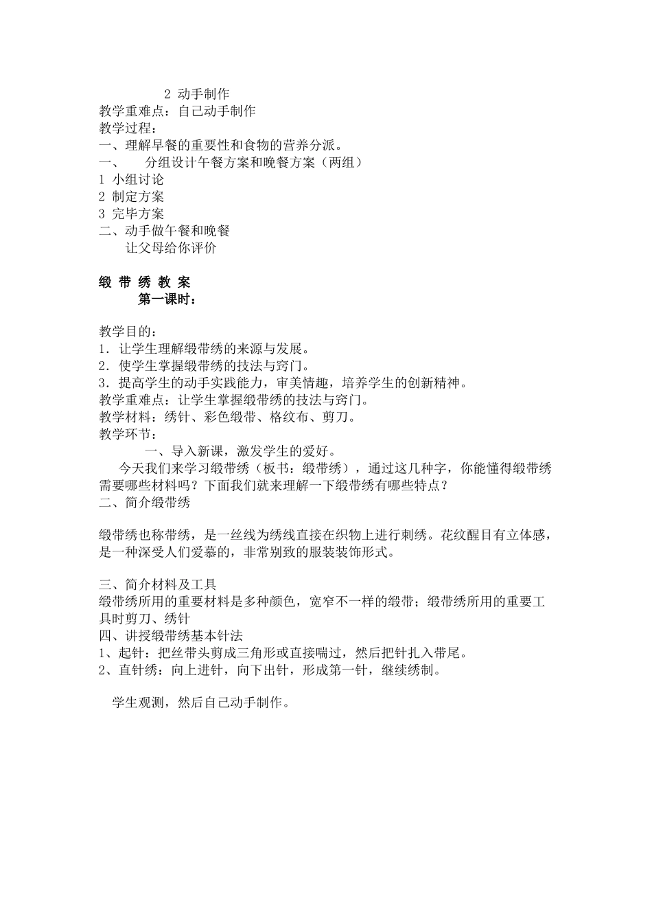 2025年小学六年级劳动技术教案全册_第3页