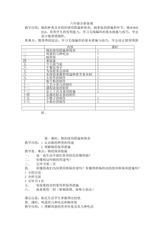 2025年小学六年级劳动技术教案全册