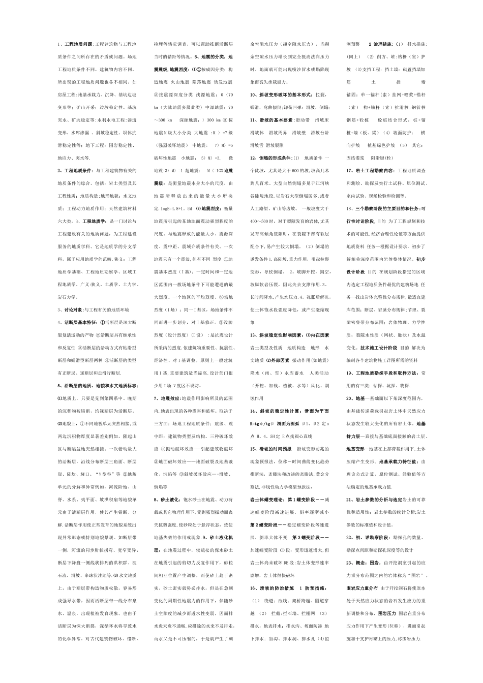 工程地质知识点总结_第1页