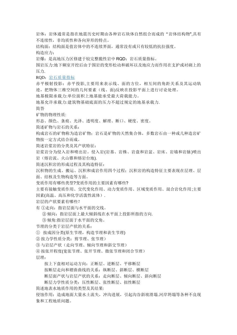 工程地质条件_第2页