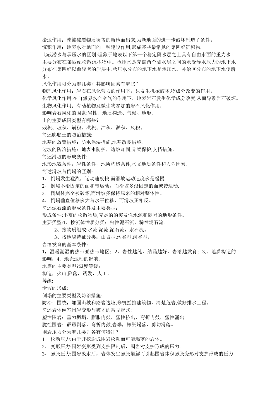 工程地质条件_第3页