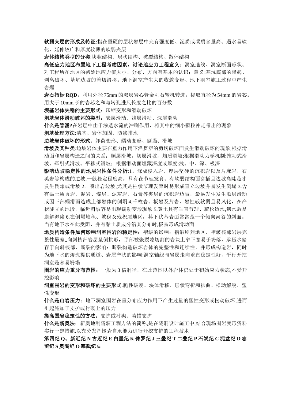 工程地质条件六个内容_第3页