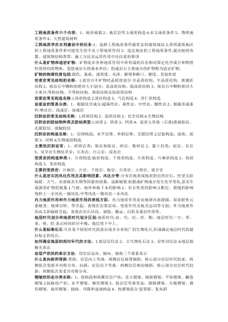 工程地质条件六个内容