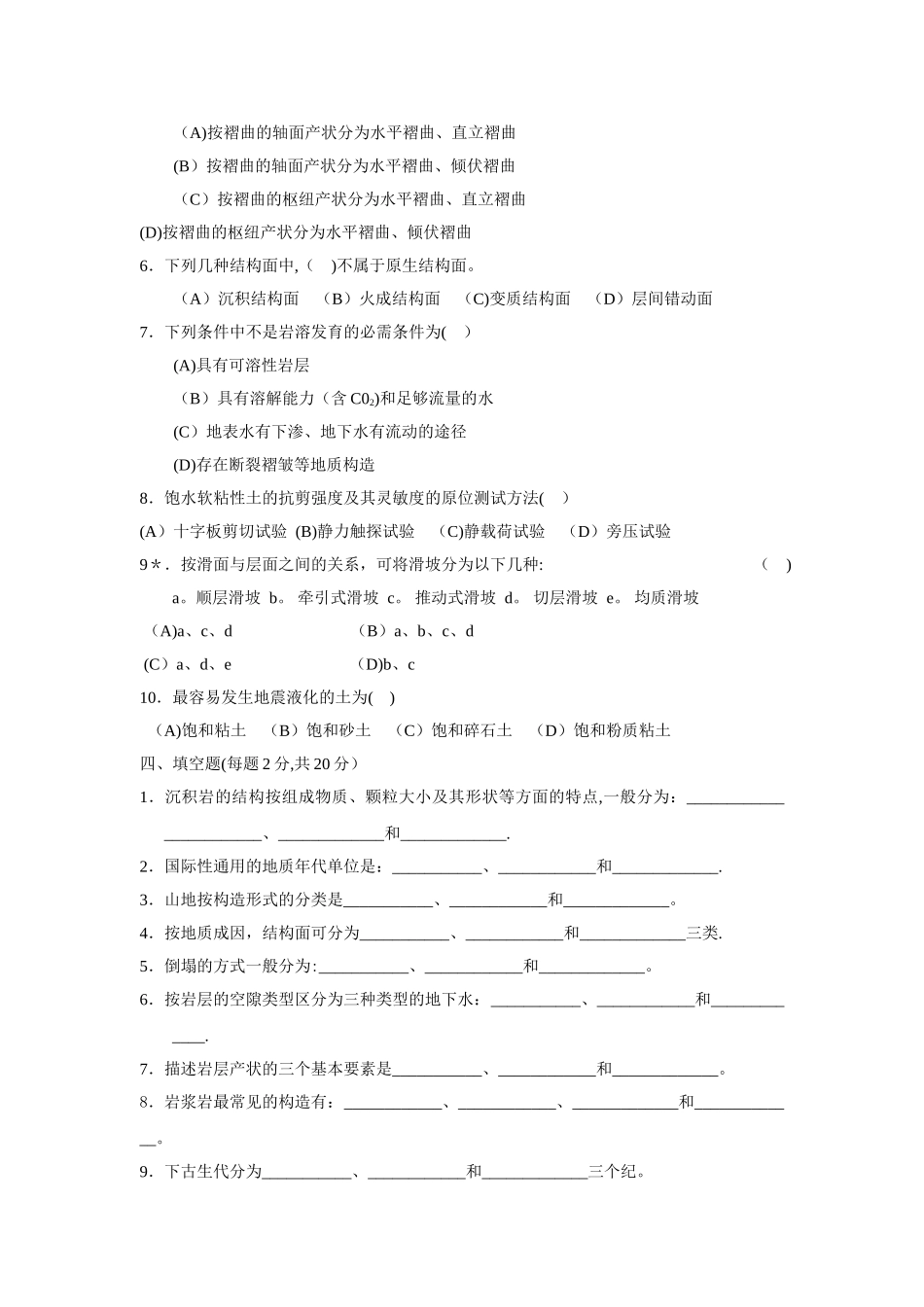工程地质模拟卷二_第2页