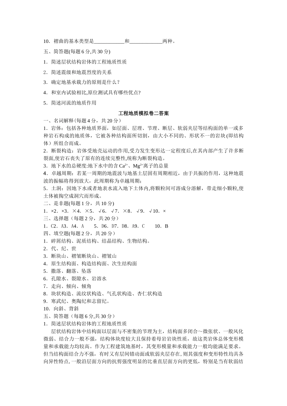 工程地质模拟卷二_第3页