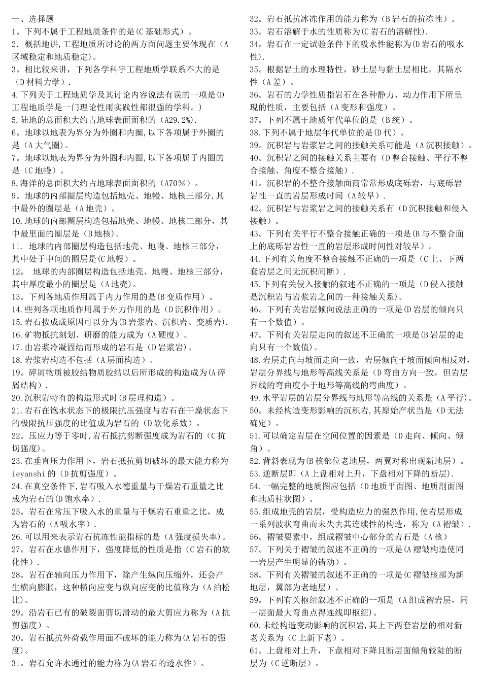 工程地质答案及复习题_第1页