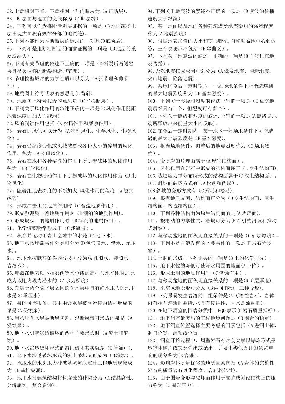 工程地质答案及复习题_第2页