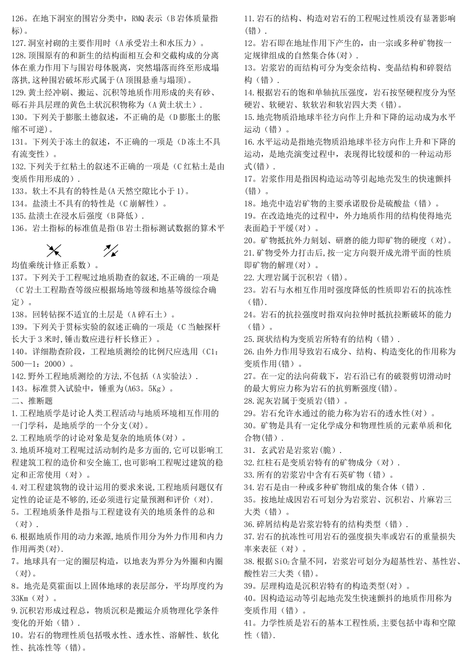 工程地质答案及复习题_第3页