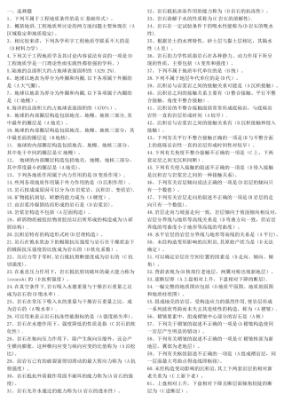 工程地质答案及复习题