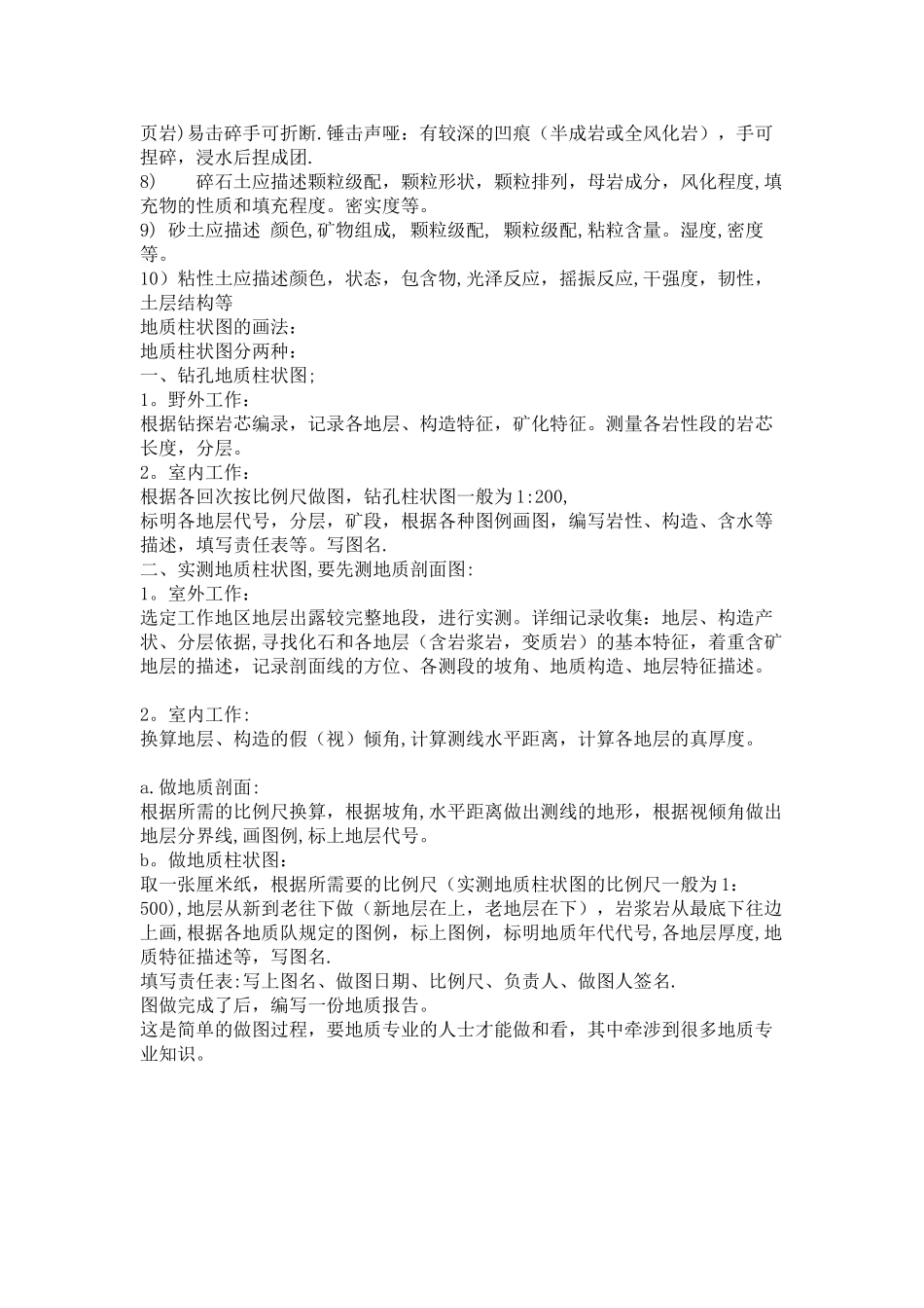 工程地质编录_第3页