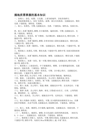 工程地质编录