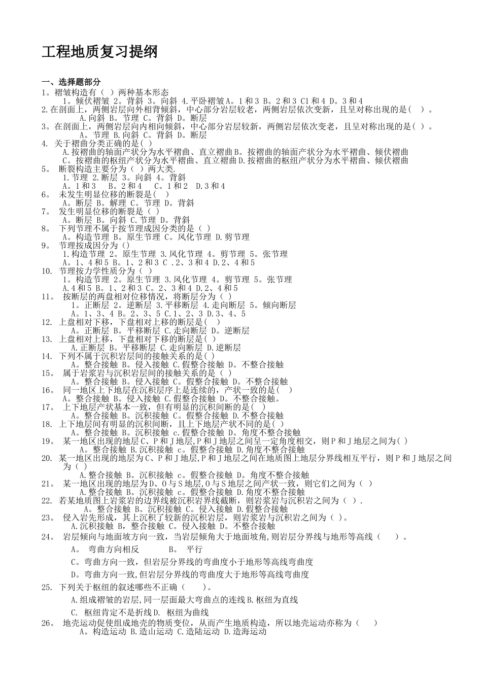 工程地质综合习题集_第1页