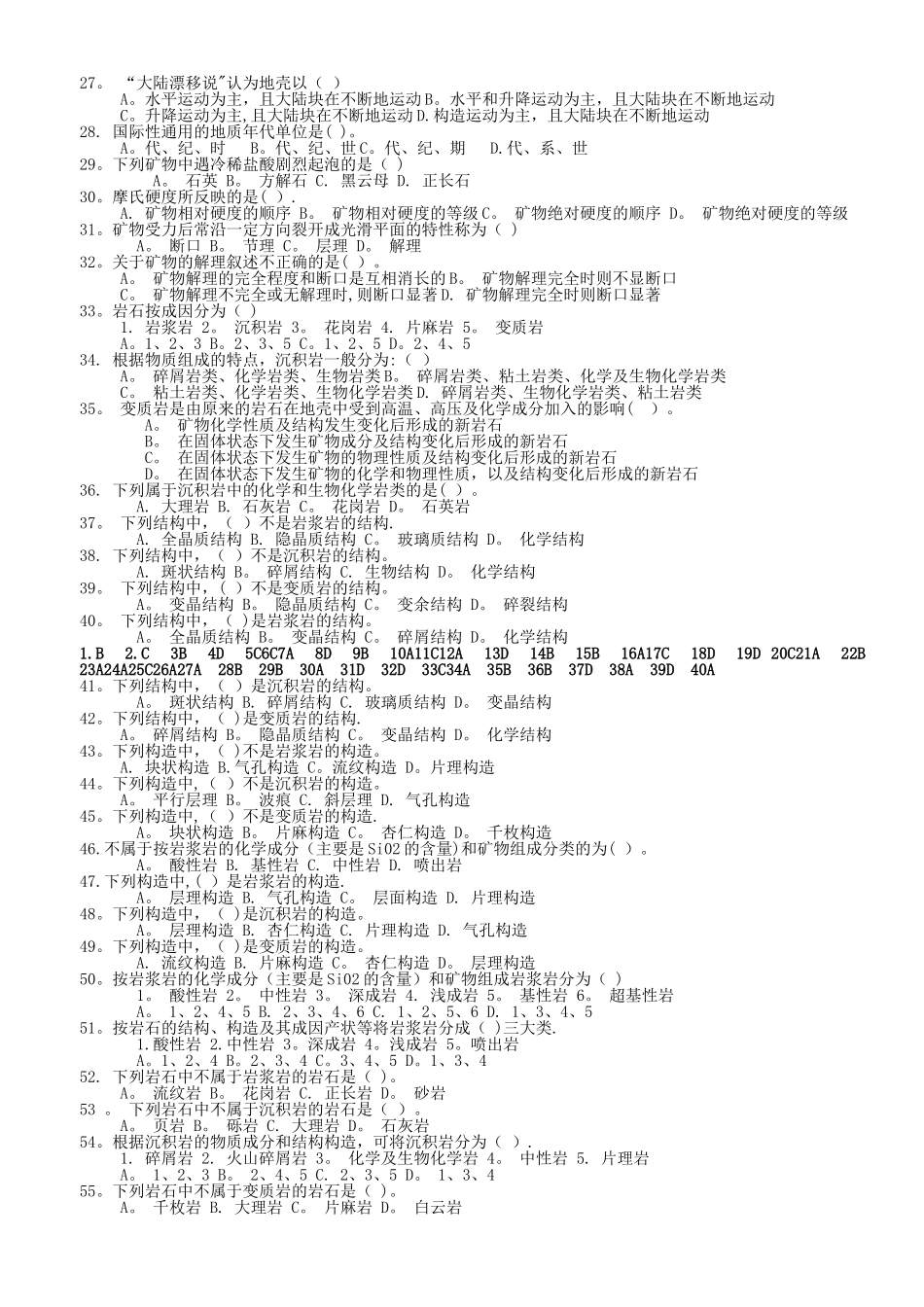 工程地质综合习题集_第2页