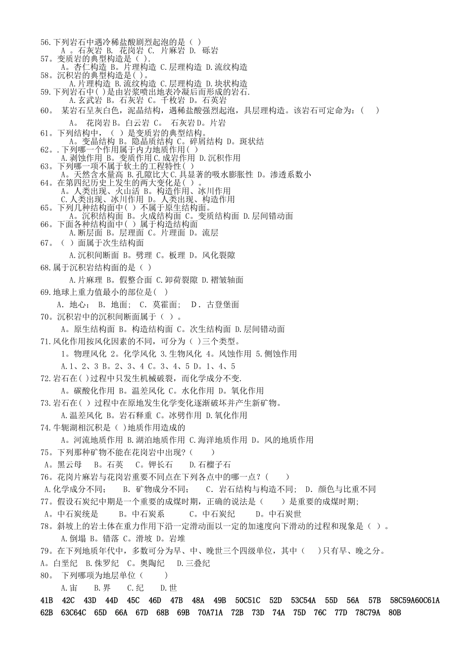 工程地质综合习题集_第3页