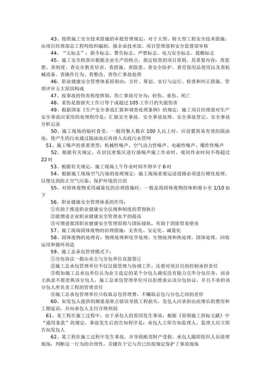 2025年二级建造师考师知识点施工管理_第3页