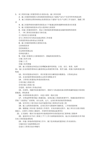 2025年二级建造师考师知识点施工管理