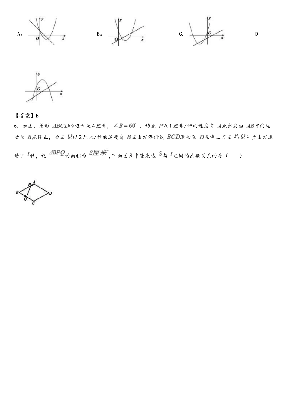 2025年中考数学真题汇编一次函数含答案_第2页