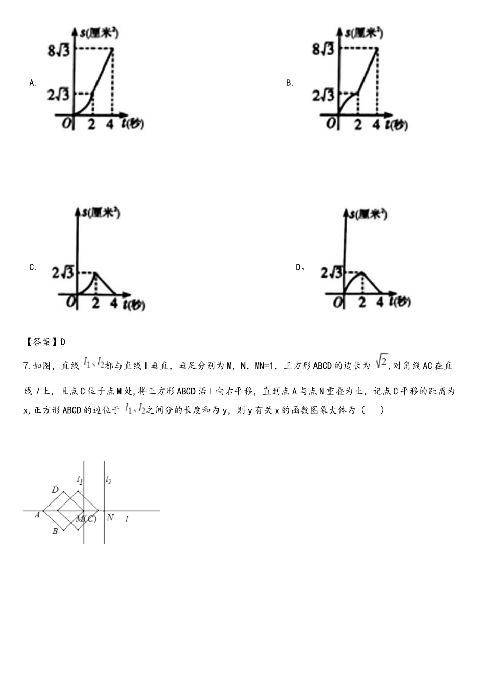 2025年中考数学真题汇编一次函数含答案_第3页