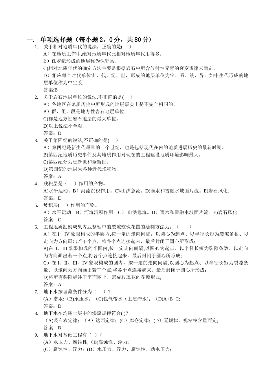 工程地质试题及答案_第1页