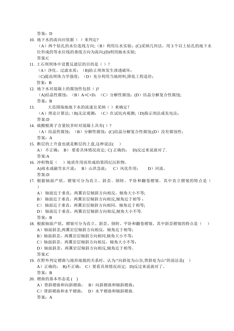 工程地质试题及答案_第2页