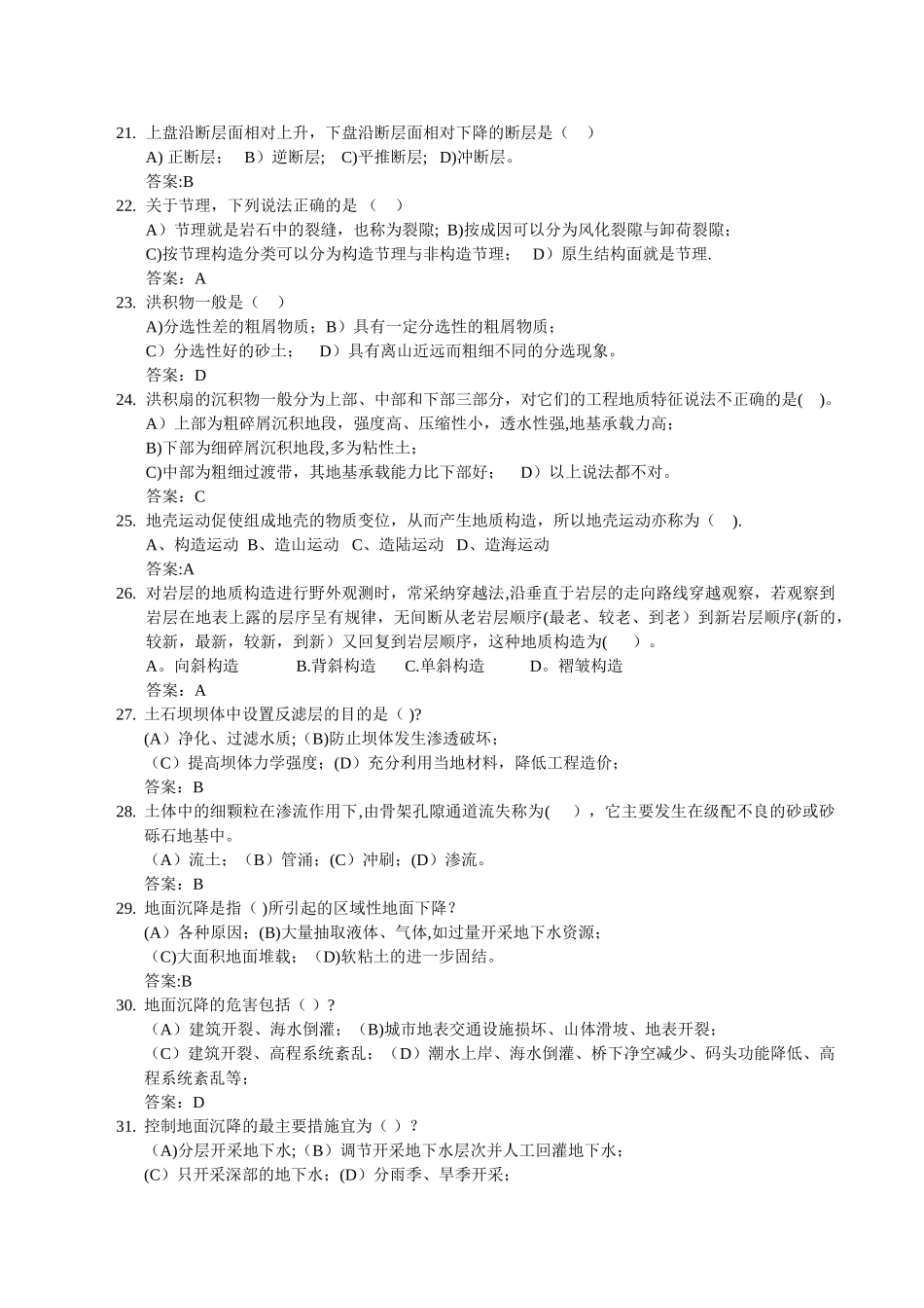 工程地质试题及答案_第3页