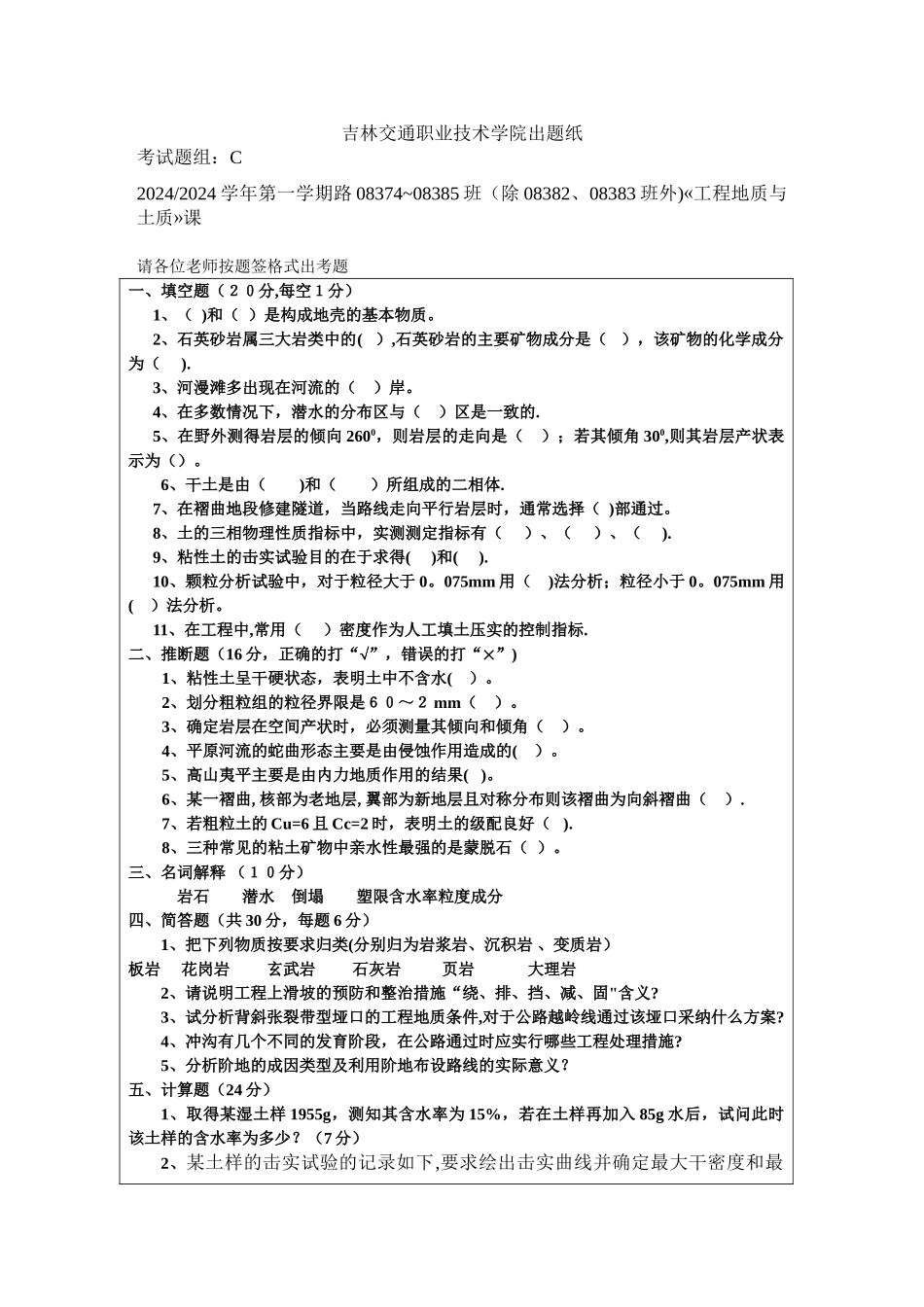 工程地质考试题3-_第1页