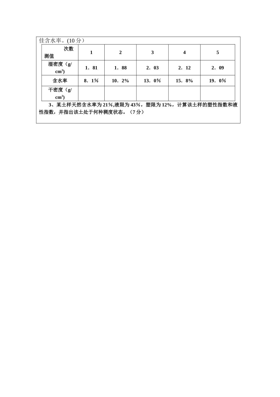 工程地质考试题3-_第2页