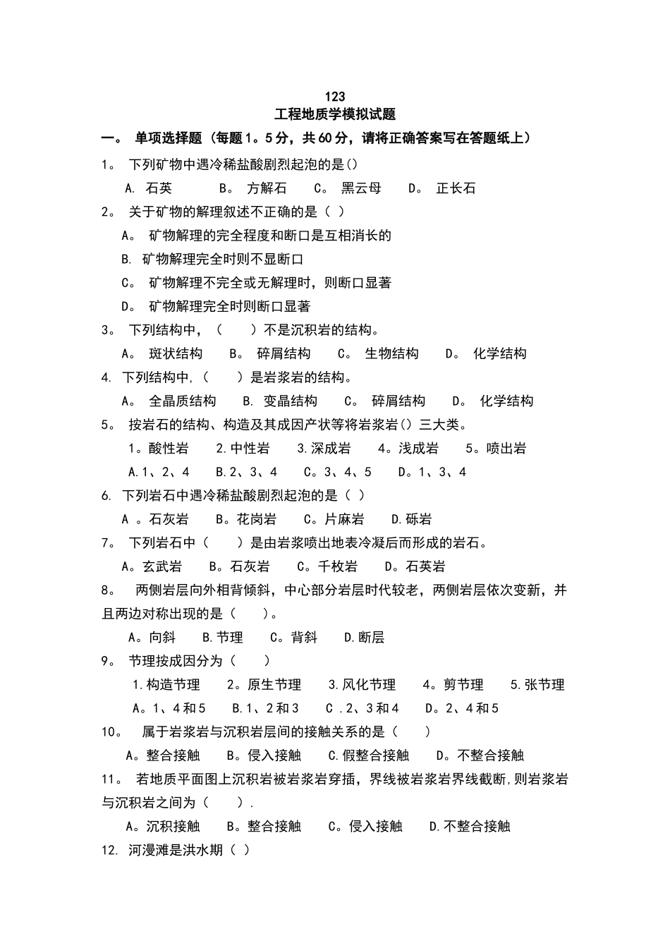 工程地质试卷_第1页