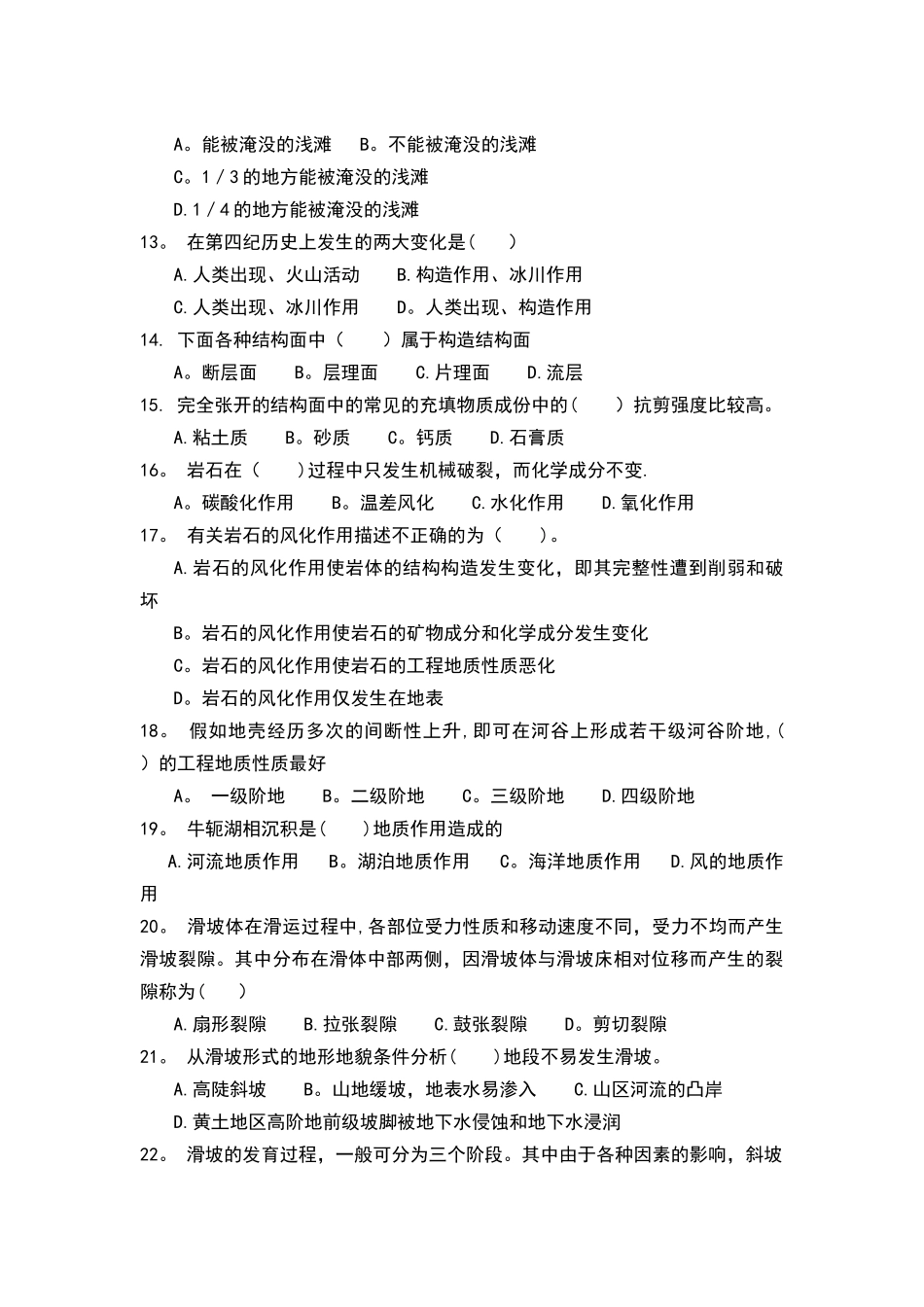 工程地质试卷_第2页