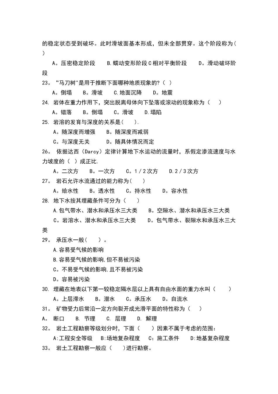 工程地质试卷_第3页