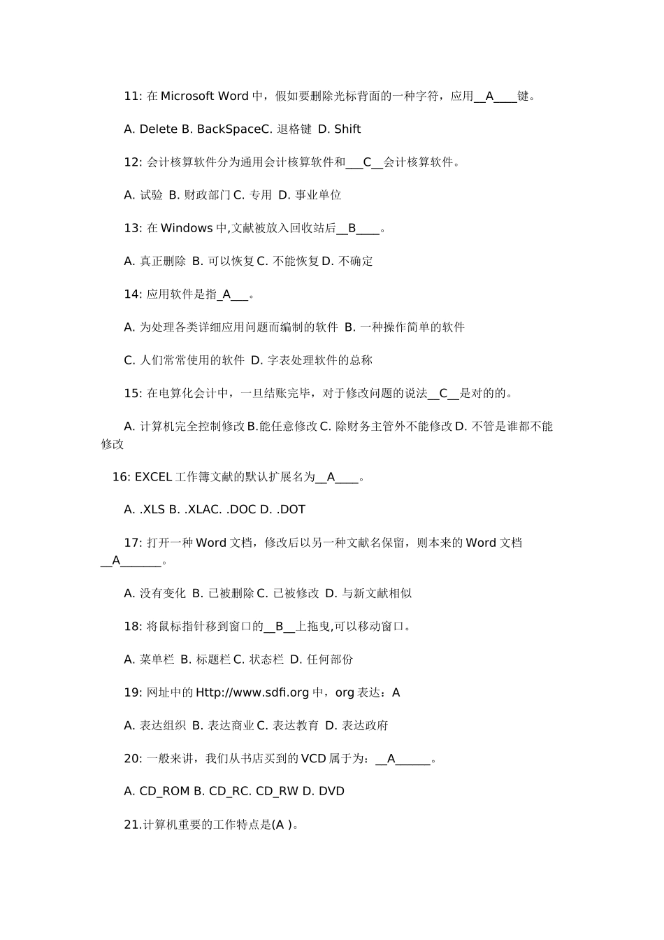 2025年会计证考试全仿真题《初级电算化》含答案解析_第2页