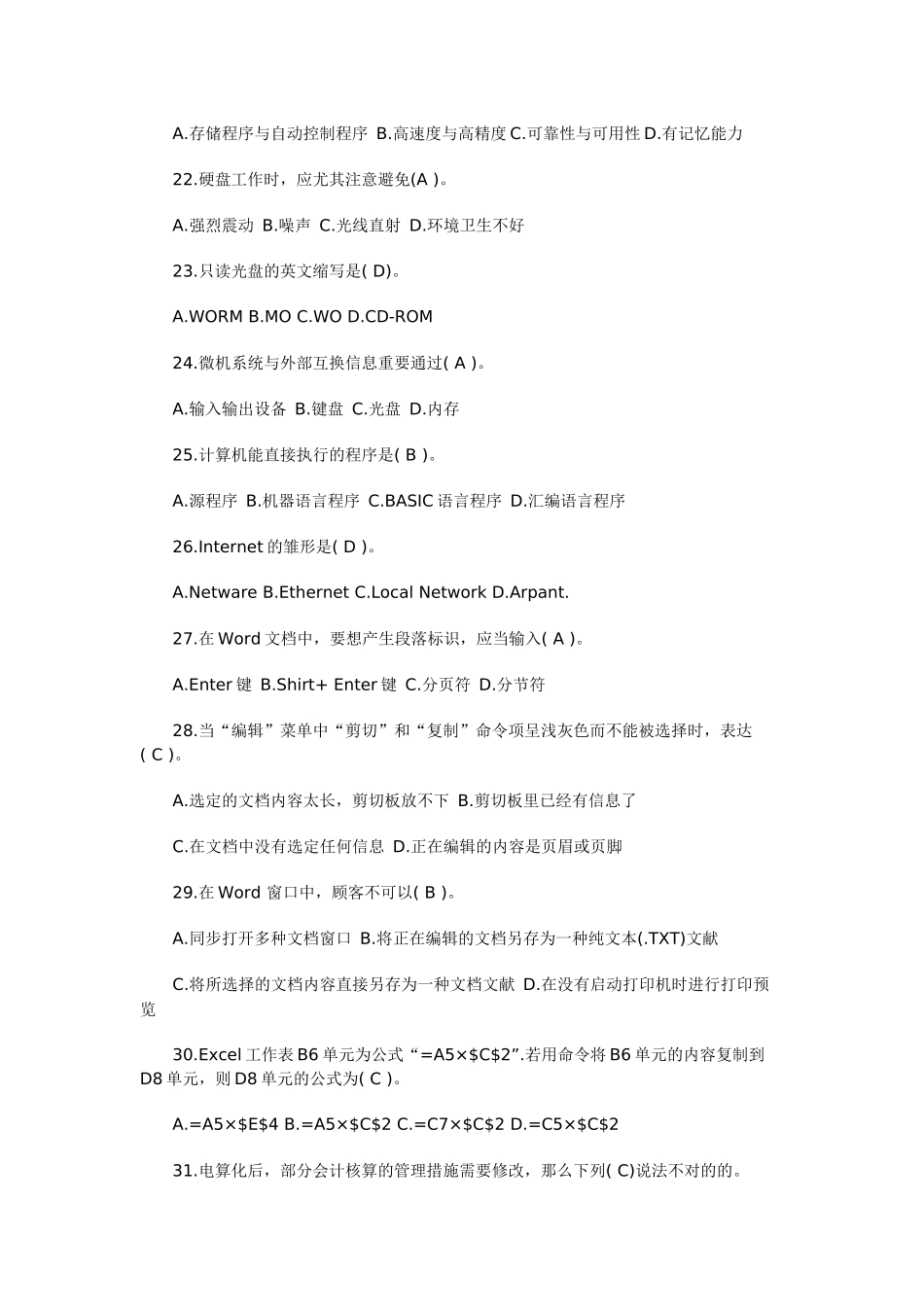 2025年会计证考试全仿真题《初级电算化》含答案解析_第3页