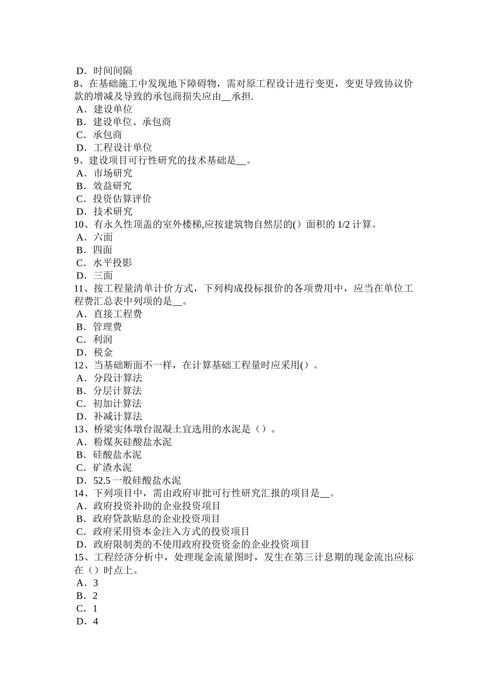 2025年湖南省造价工程师考试造价管理施工总进度计划试题_第2页