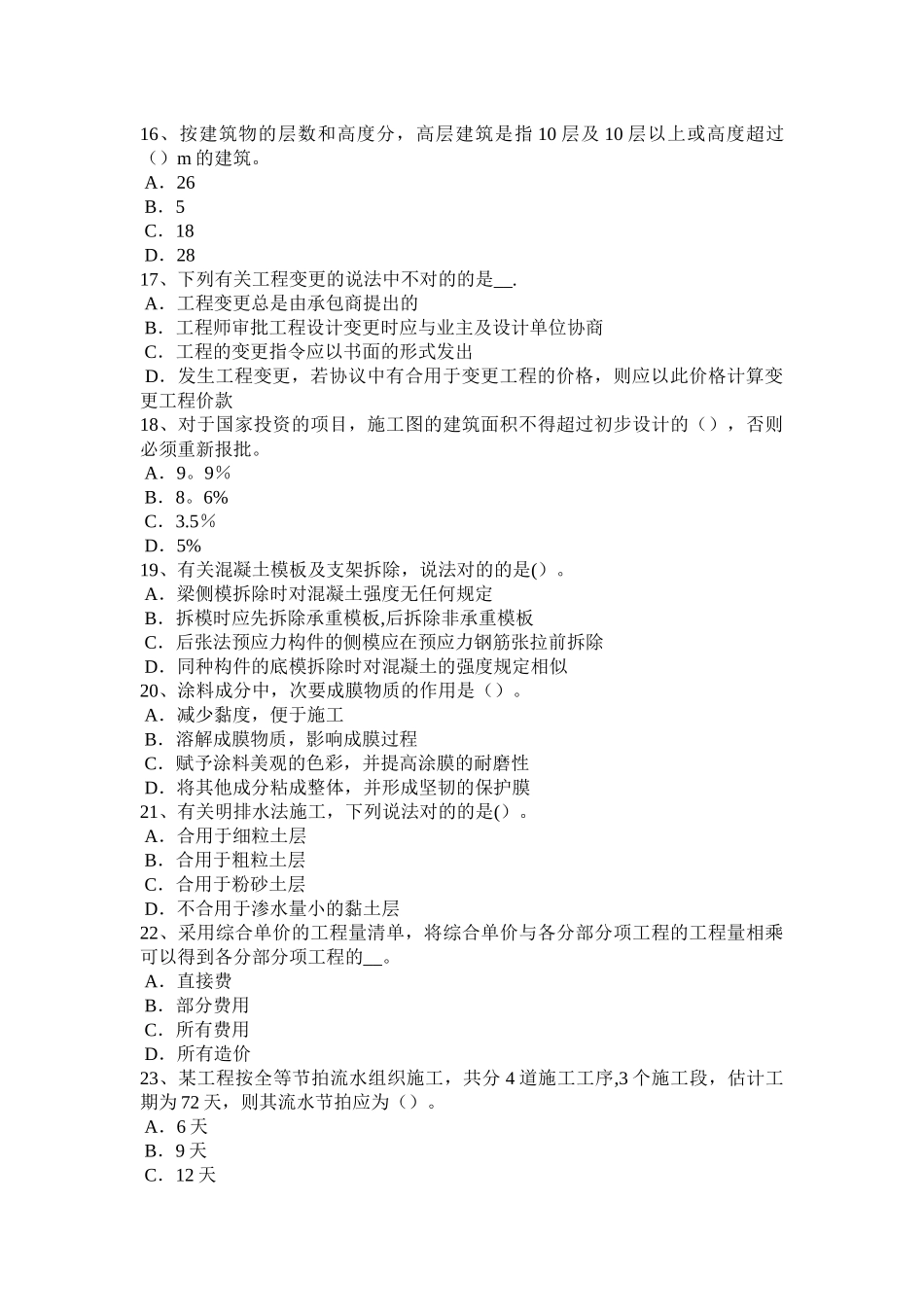 2025年湖南省造价工程师考试造价管理施工总进度计划试题_第3页