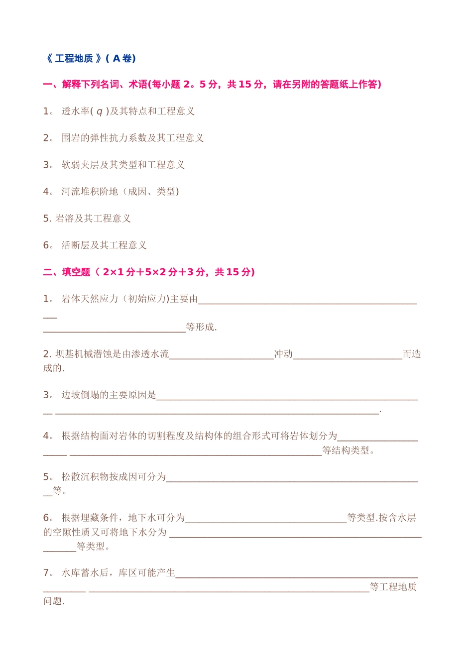 工程地质试卷及答案_第1页