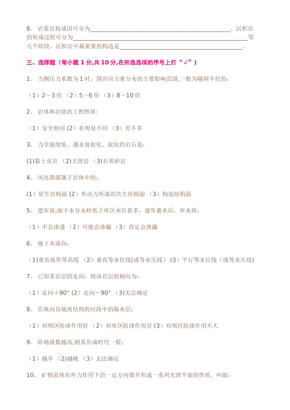 工程地质试卷及答案_第2页