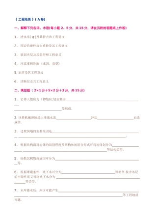 工程地质试卷及答案