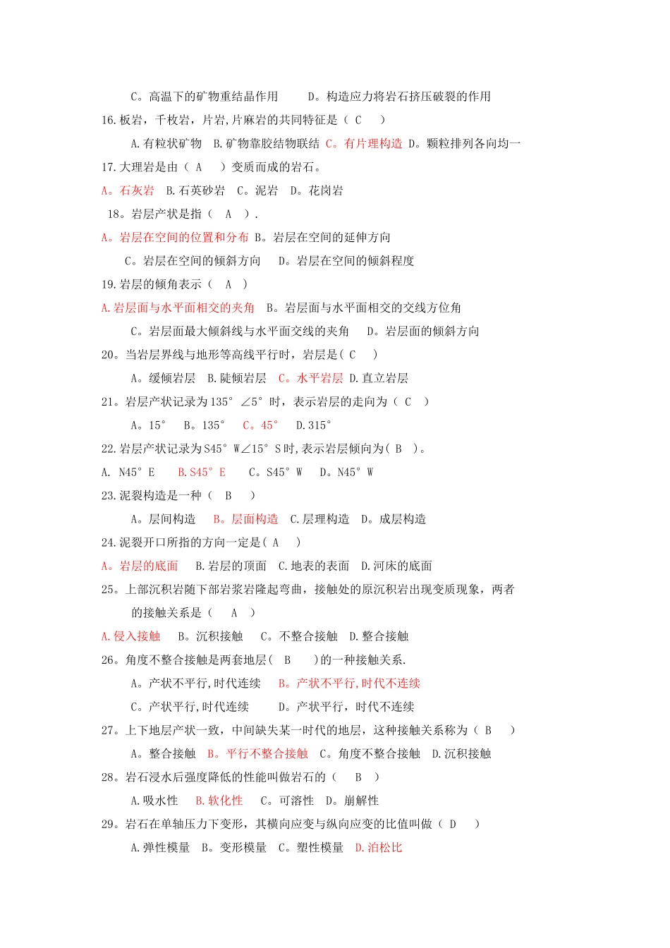 工程地质选择题作业附答案_第2页